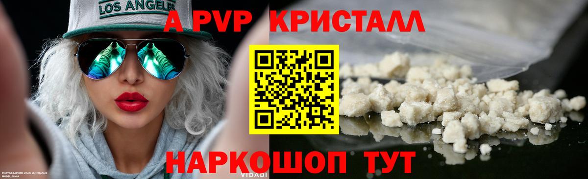 Альфа ПВП кристаллы Красноярск