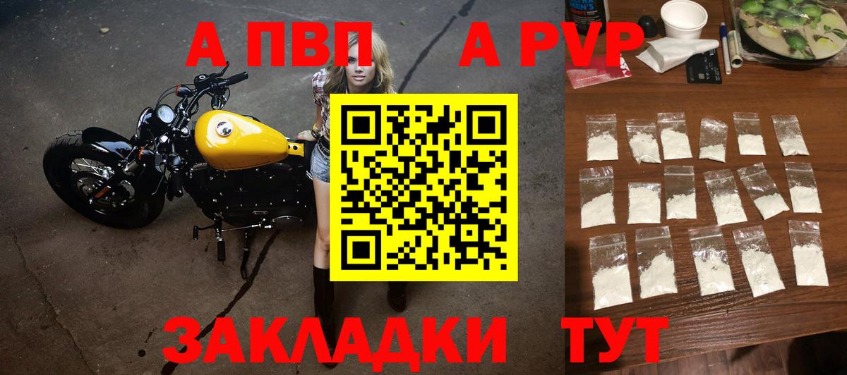 Красноярск  Альфа ПВП VHQ  A PVP СК КРИС  APVP крисы CK  Вход с VPN 