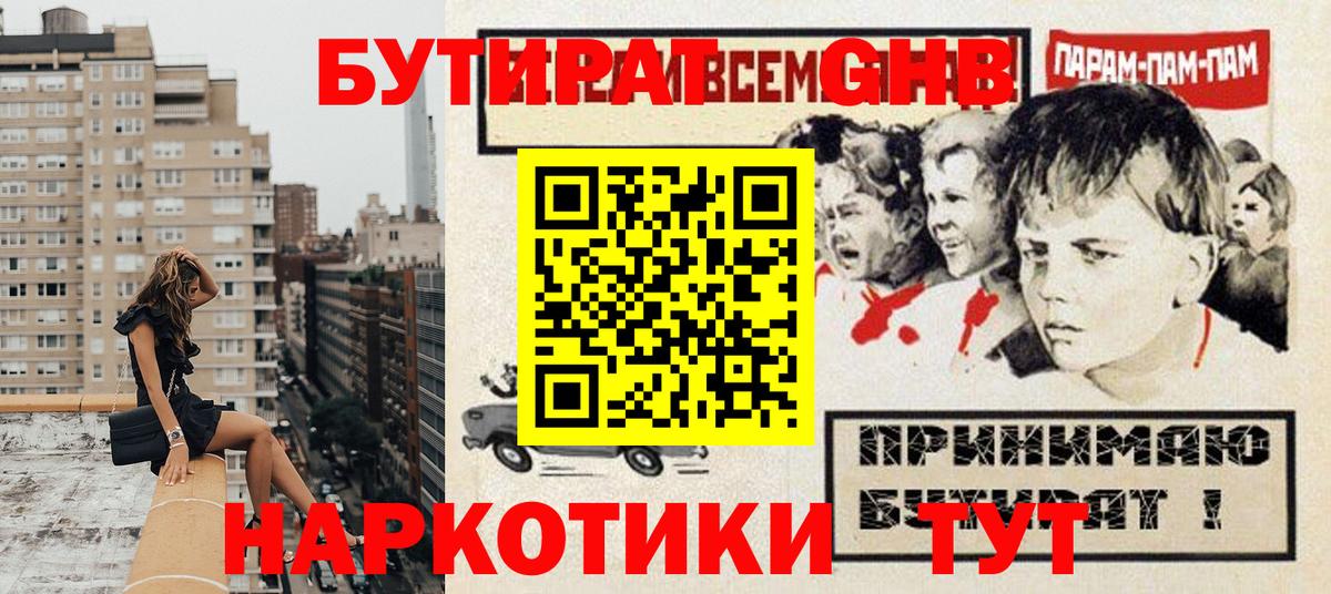 БУТИРАТ  Вход с VPN  Красноярск  БУТИРАТ оксана 