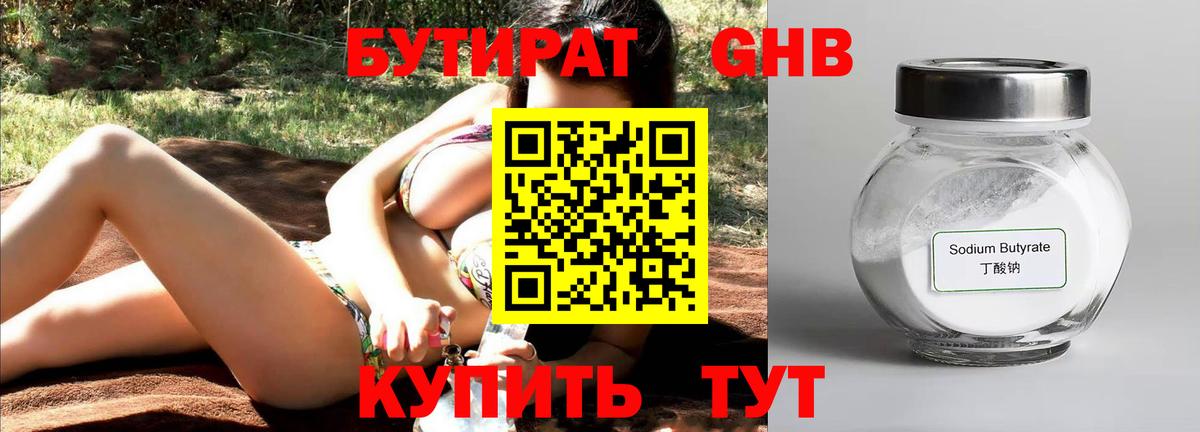 Бутират оксибутират Красноярск