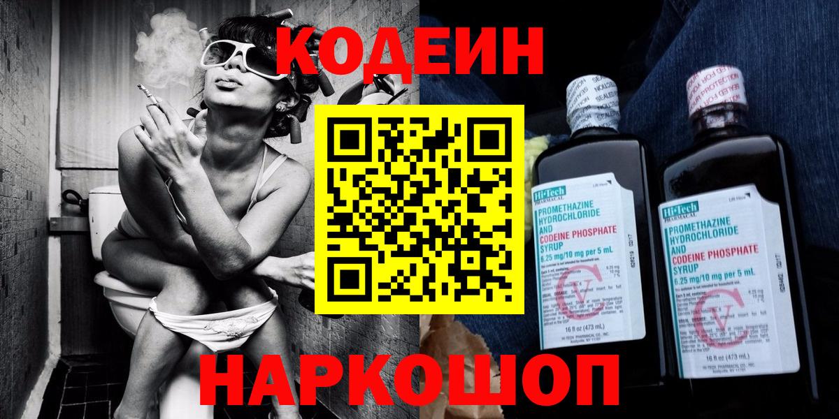 Кодеиновый сироп Lean Purple Drank Красноярск