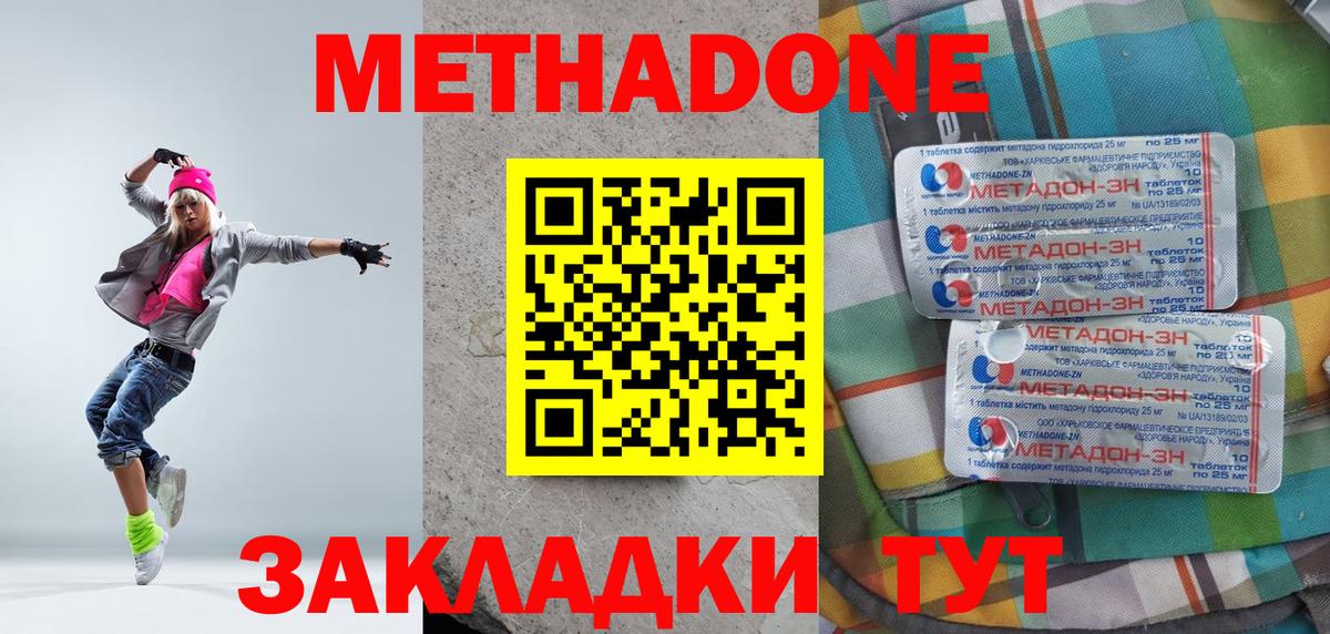 Метадон кристалл  МЕТАДОН VHQ  Вход с VPN  Красноярск 