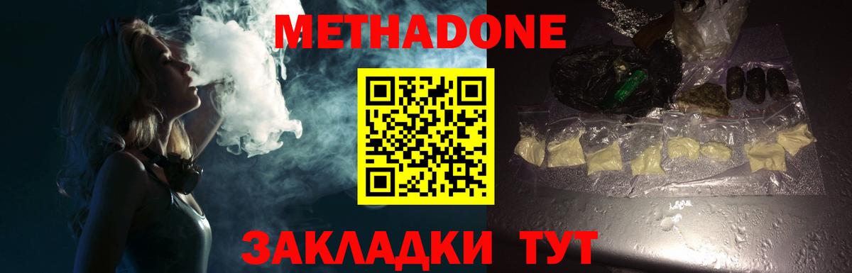 Метадон мёд Красноярск
