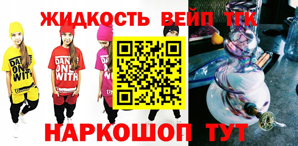 ТГК жижа  Вход с VPN  Красноярск  ТГК гашишное масло 